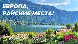 Европа, дом на озере. Райские места! Цены.