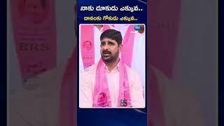 Padi Kaushik Reddy Sensational Comments | Danam Nagendar | నాకు దూకుడు ఎక్కువ | ZEE Telugu News