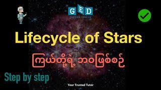 Lifecycle of Stars | Step by Step explanation