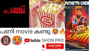 PANI | Malayalam | Movie | Review | Joju george | #pani#പണി #joju_george #review#malayalammovie#song