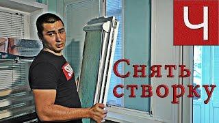 Как снять створку - что делать если скрипит пластиковое окно | "ТМК Чингиз"