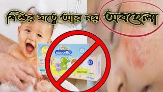 Kodomo Baby shampoo & body wash | best baby product|MorioM Akter MiM