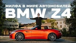 Как BMW Z4 делает жизнь ЯРЧЕ