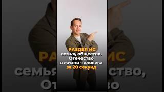 Раздел «Семья, общество, Отечество в жизни человека» | Итоговое сочинение #умскул #русскийязык #егэ