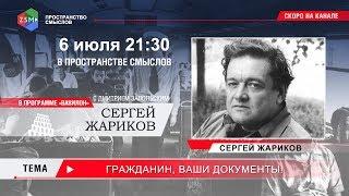 Вавилон: Гражданин, ваши документы!