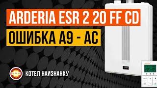 Котел Arderia ESR 2 20 FF CD ошибка А9 - Ac