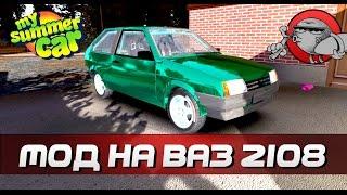 My Summer Car [Моды] - ВАЗ 2108