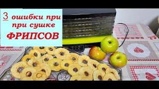 3 ОШИБКИ ПРИ СУШКЕ ЯБЛОК! | Сушеные яблоки на зиму! Ну, оОчень вкусно!