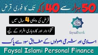 Faysal Islami Personal Finance 2025 | Riba Free Loan on Easy Instalments | Business Matters