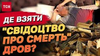 ДРОВА БЕЗ ДОКУМЕНТІВ — В’ЯЗНИЦЯ або ШТРАФИ на МІЛЬЙОНИ?!