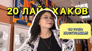 как ПОСТУПИТЬ в ХУДОЖЕСТВЕННЫЙ ВУЗ! | у тебя точно получится