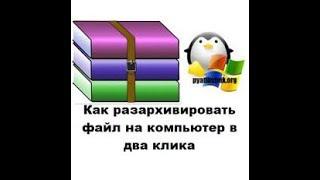 Как создать и распаковать архив rar и zip