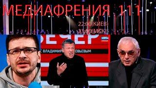 МЕДИАФРЕНИЯ-111. ЯШИН РАССКАЗАЛ ОБ ИСТИННЫХ ЦЕЛЯХ АКЦИИ В БЕРЛИНЕ