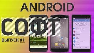 Android-софт #1 — CM Apps | UADROID