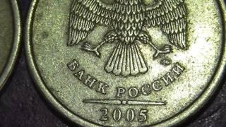 Редкие монеты РФ. 1 рубль 2005 года, ММД, Все разновидности.