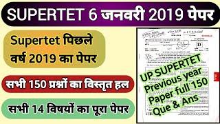 SUPERTET 2020 | Supertet 2019 previous year paper solved | supertet solved paper| supertet paper