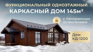 Обзор дома по проекту КД-1200: идеальный загородный коттедж для большой семьи