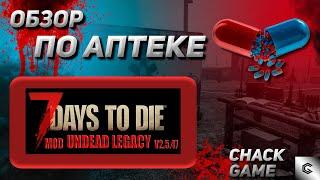 Гайд о лечении, конфетах, бафах и негативных эффектах. 7 Days To Die ( Мод Undead Legacy )