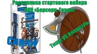 Распаковка стартового набора "Синий" Тиша vs Илариэль ККИ "Берсерк: Герои"