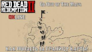 Red Dead Redemption 2 Online Out Of The Map / Как попасть за границу карты