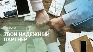 Почему LR. Что значит БОЛЬШЕ с LR