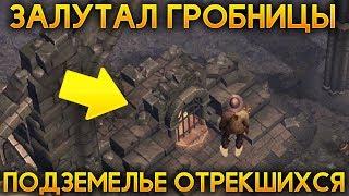 ЗАЛУТАЛ ПОДЗЕМЕЛЬЕ ОТРЕКШИХСЯ! ГДЕ НАЙТИ КЛЮЧ?! ЕГО НЕТ В ИГРЕ?! - Grim Soul: Dark Fantasy Survival