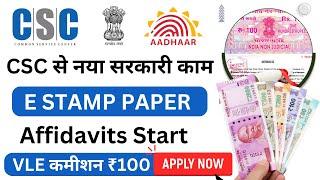 CSC से नया सरकारी काम | E-Stamp Affidavit Start | VLE कमीशन ₹100 | CSC New Service | CSC Update