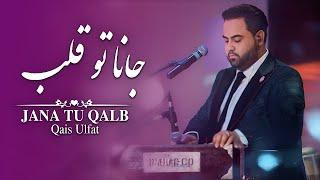 Qais Ulfat - Jana Tu Qalb   ( قیس الفت - جانا تو قلب  )