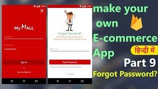 How to make an e-commerce android app?(Part-9)| Forgot Password system | Hindi Tutorial 2018