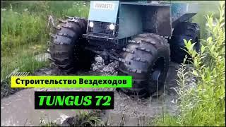 Вездеходы TUNGUS 72