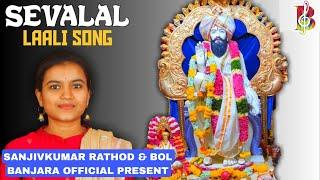 Sant Sri Sevalal maharaj jayanti song | M Srinivas Sanjivkumar Rathod | Sandya Rathod | banjara song