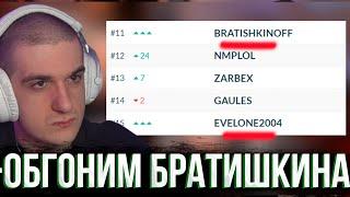 ЭВЕЛОН ПРО БИТВУ САБОК С БРАТИШКИНЫМ