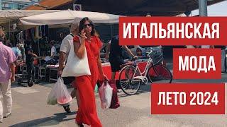 Где стильно и недорого одеваются итальянки… Shopping vlog… Примерка… Местре/ Венеция Mestre Venice