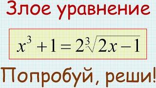 Как решить уравнение x^3+1=2cbrt(2x−1)?