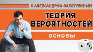 Теория вероятностей. Основы | ЕГЭ по математике-2020