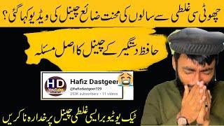 Hafiz Dastageer Channel Ka Asal Masla | Why Youtube Give Strike Hafiz Dastgeer Channel