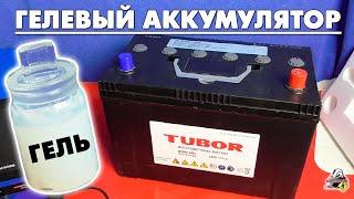 Обзор и тест: TUBOR GEL BLOCK - гелевый аккумулятор!