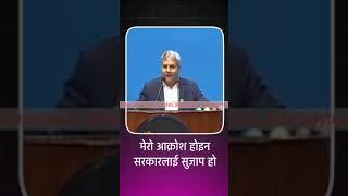 gokul baskota: मेरो आक्रोश होइन