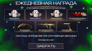 ЗАБИРАЙ 3 ЗОЛОТА И НОВЫЕ КОРОБКИ С КРЕДИТАМИ БЕСПЛАТНО В WARFACE, Фарм Кредитов, Халява варфейс