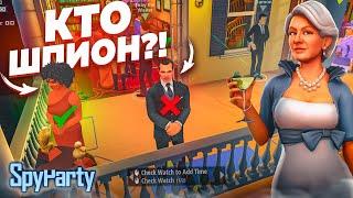 НАЙТИ И УСТРАНИТЬ ШПИОНА В ОГРОМНОЙ ТОЛПЕ! ЭТО НЕВОЗМОЖНО! (Spy Party)