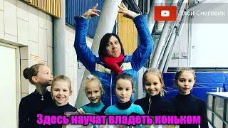 ЛУЧШЕЕ ВЛАДЕНИЕ КОНЬКОМ. Где в фигурном катании учат ФИГУРНОМУ КАТАНИЮ?