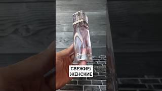 Свежий аромат для женщин / Аддикт Фреш / Тестер Шоп / #тестершоп