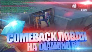 СПОЙЛЕР | ЛОВЛЯ ДОМОВ | DIAMOND RP