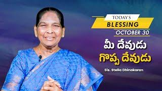 మీ దేవుడు గొప్ప దేవుడు | Sis Stella Dhinakaran | Today's Blessing