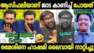 ചർച്ചക്ക് വന്ന് ന്യായീകരിച്ചതാ! | Ramesh Narayan Asif Ali Issue | Hashmi | Troll Malayalam