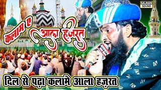 कलाम ए आला हज़रत || दिल से पड़ा कलाम | Gulam Mustafa Kamali | New Naat Shareef 2022 Salman Sound