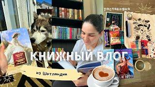 Книжный влог  Распаковка книжного бокса