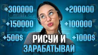 Пошаговый план для иллюстраторов: с чего начать, что рисовать и как выйти на доход