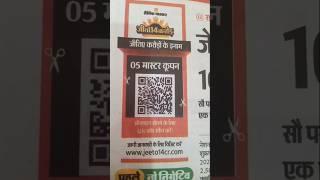 मास्टर कूपन 05 Dainik Bhaskar Jeeto 14 Crore Contest Master Coupon 5 #mastercoupon #shorts #coupon