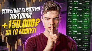 BINARIUM / КАК ТОРГОВАТЬ В ПЛЮС НА БИНАРИУМ? ЛУЧШАЯ СТРАТЕГИЯ ТОРГОВЛИ ДЛЯ НОВИЧКОВ!